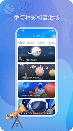 掌上科技馆app官方下载(1)