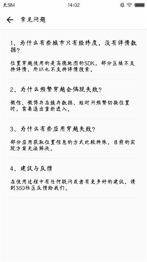 位置穿越app软件下载(2)