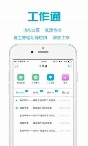 远洋移动办公app下载(2)