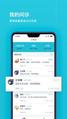 互联网医院医护版app下载