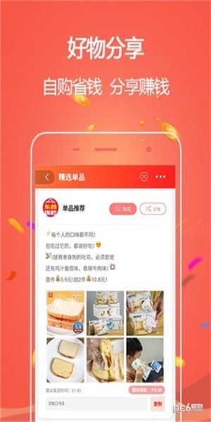 东西饭粒app下载(1)