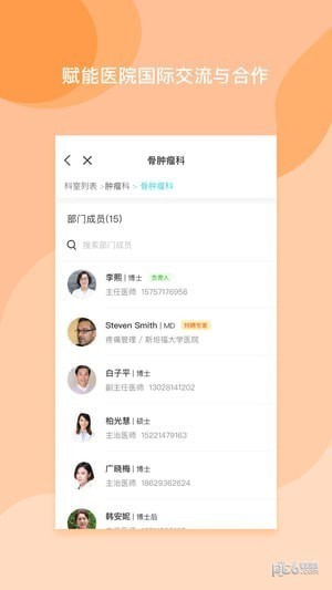 医者无界app下载(1)