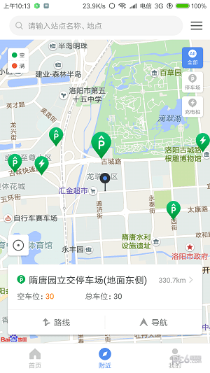 洛阳城市停车app下载(1)