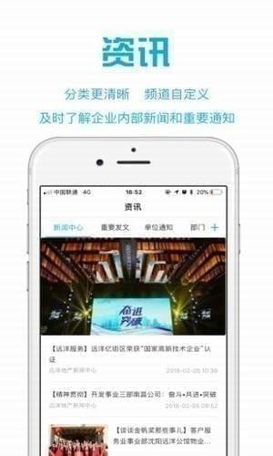 远洋移动办公app下载(3)