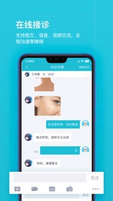 互联网医院医护版app下载(1)