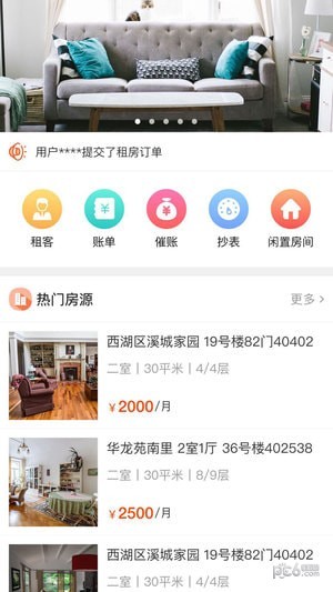 乐租小窝软件下载