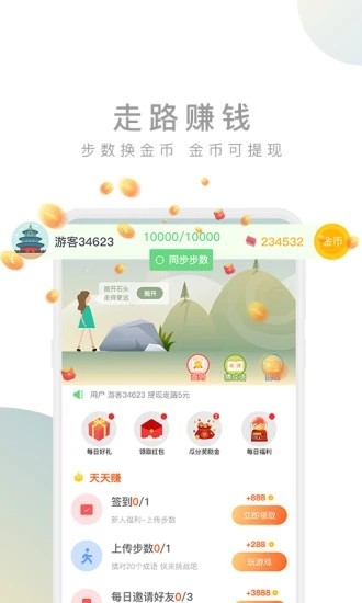 趣步行app下载安装