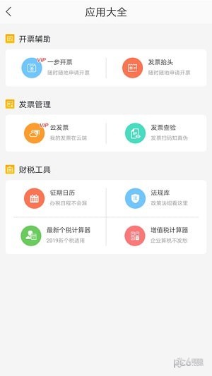 航信一诺app下载(3)