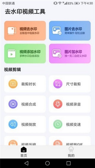 去水印视频工具app下载