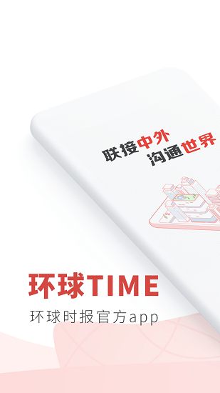 环球timeapp下载