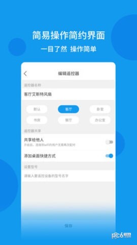 空调全能遥控器下载