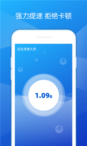 豆豆清理大师app下载(1)