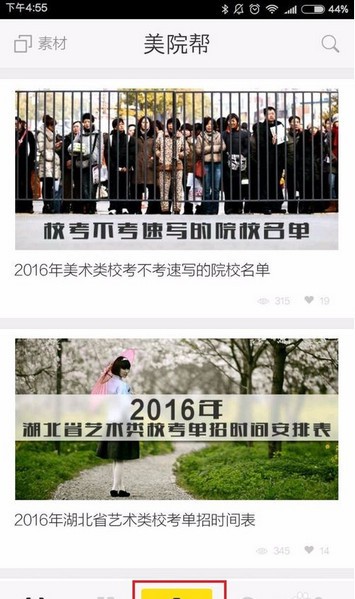 美院帮app下载(1)