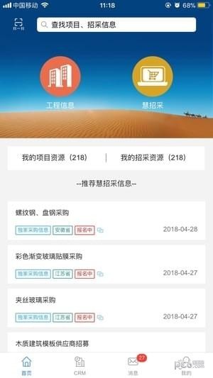 RCC工程招采app下载