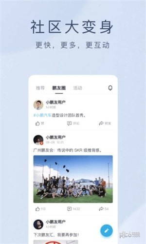 小鹏汽车app下载(1)