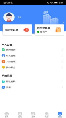 东祥社区app下载