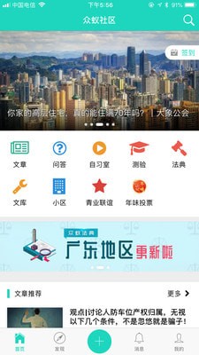 众蚁社区app下载(1)