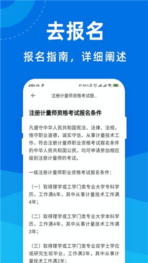 注册计量师宝典app下载