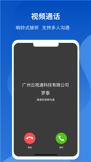 云视通会议app下载