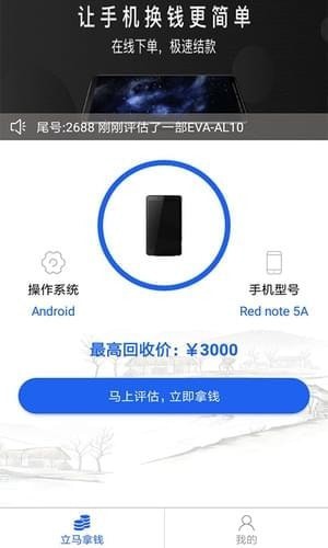 陌陌回收app下载