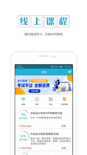 中级会计职称app软件下载