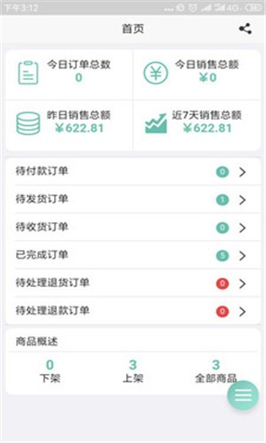 安與修商户版app下载