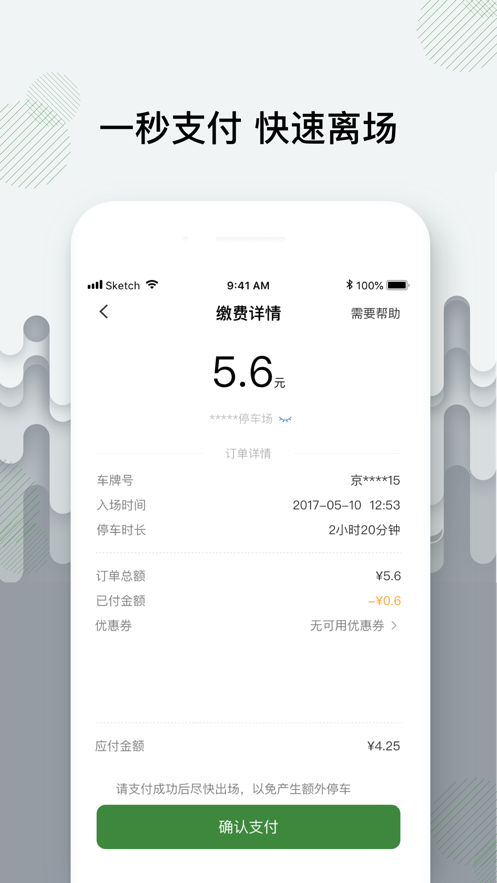 增城泊车app下载