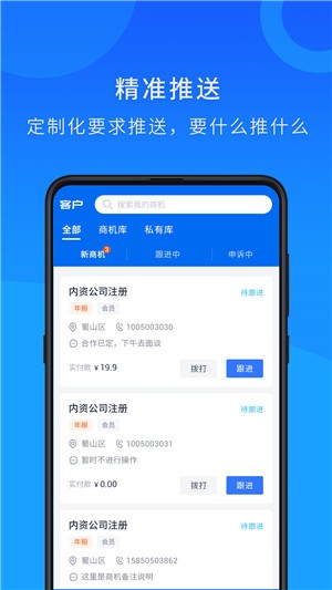 企慧直客app下载(1)