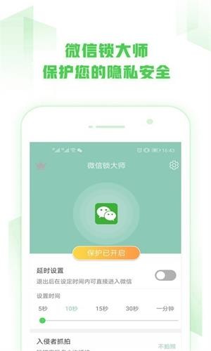 微信锁大师app下载