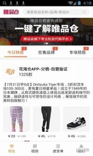 唯品仓app下载(2)