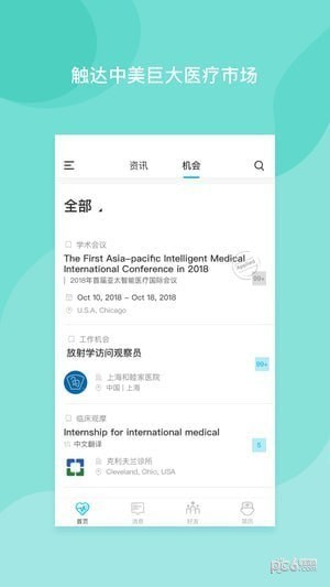 医者无界app下载