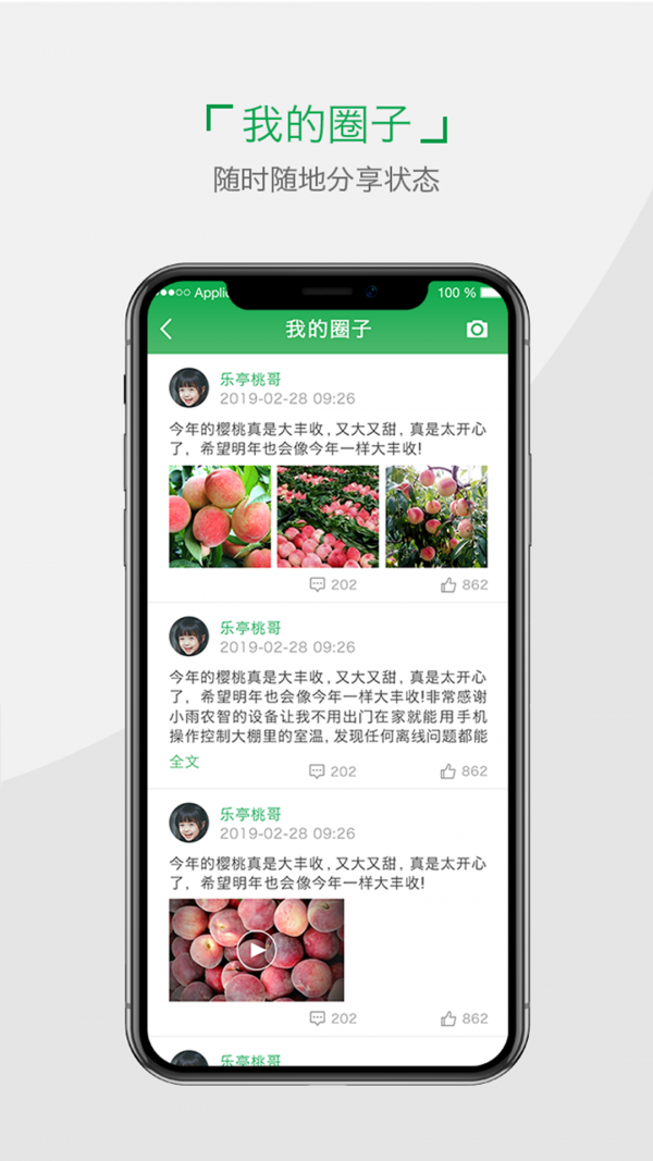 小雨农智app下载