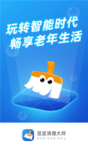豆豆清理大师app下载