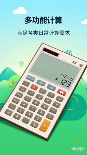 最强计算器免费下载