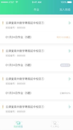 秦学云课堂学生版下载