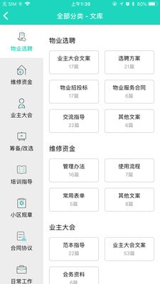 众蚁社区app下载(3)