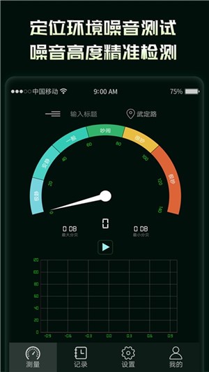 环境噪音分贝仪app下载(1)
