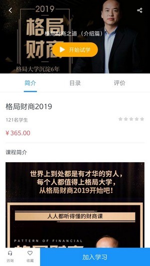 格局教育app下载