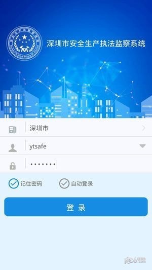 深圳安全执法app下载