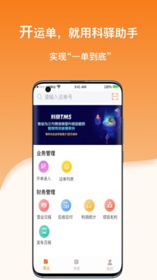 科驿助手app下载