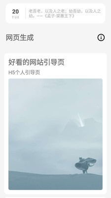 网页生成app软件下载