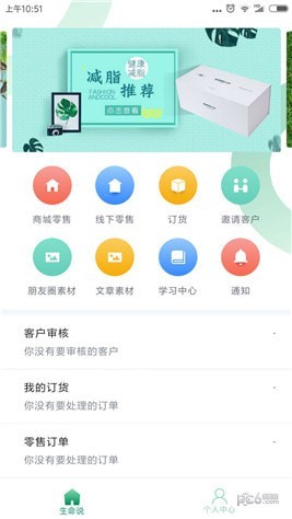 生命说商城app下载(1)