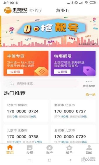 丰信移动app下载