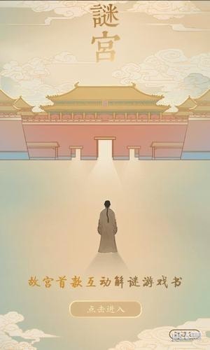 谜案馆app下载