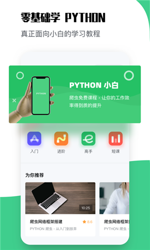 学Python下载