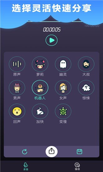 修音变声器app下载