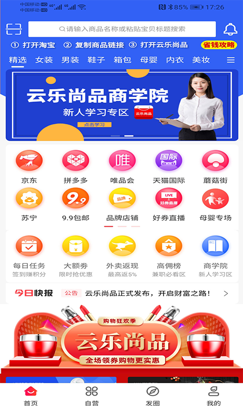 云乐尚品app下载