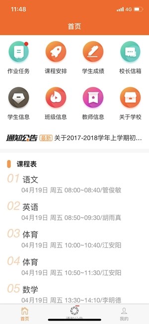 博科希尔家长端app下载