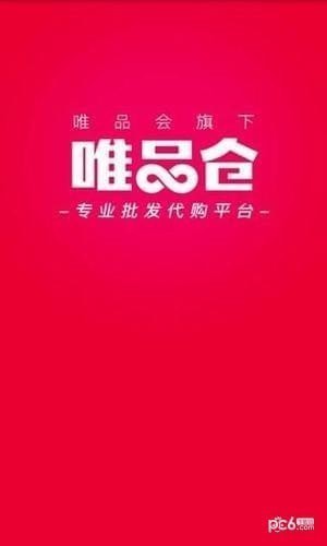 唯品仓app下载