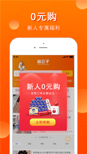 省公子app下载(3)